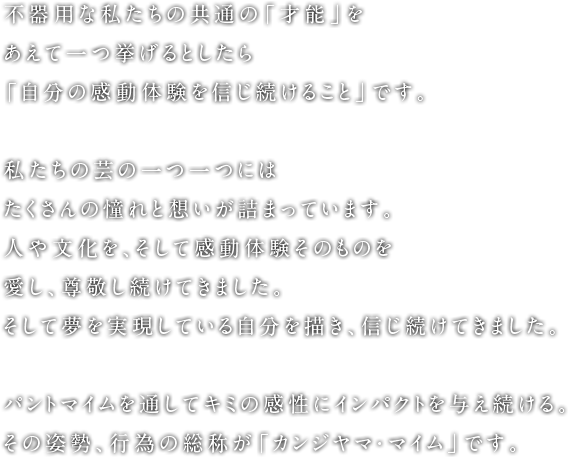 メッセージ Our Message
